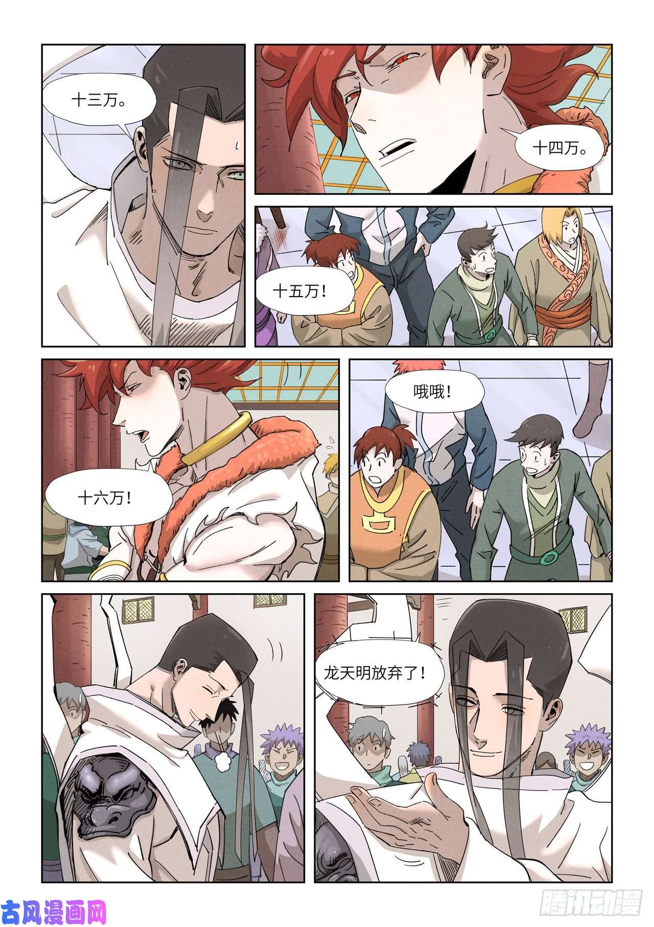 妖神记第338话 万里河山图（下）