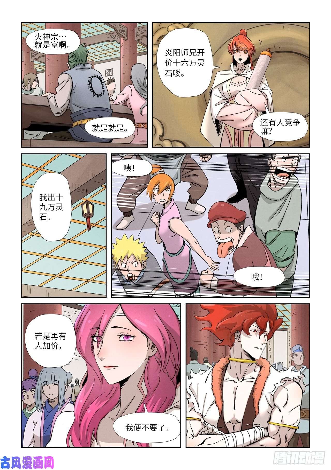妖神记第338话 万里河山图（下）