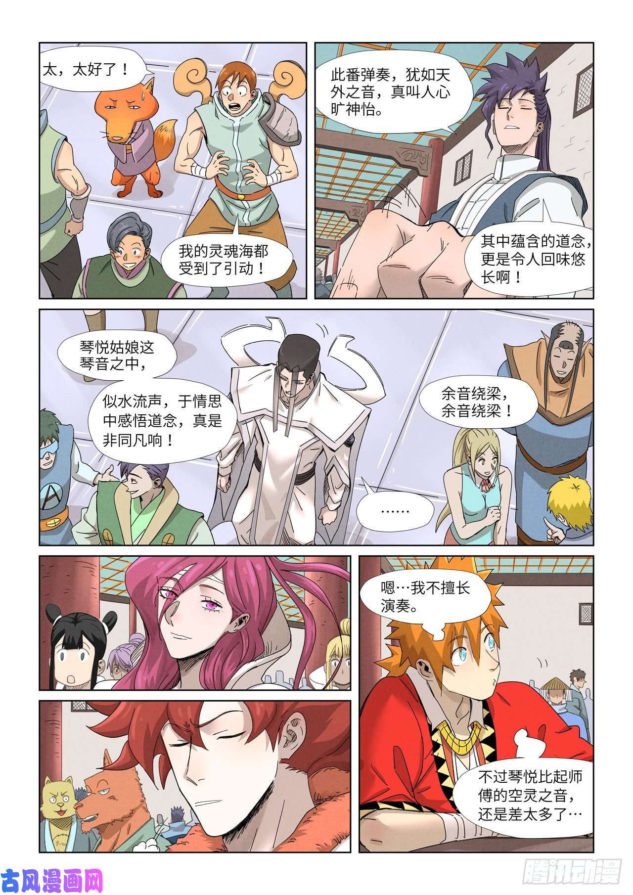 妖神记第339话 论道（下）