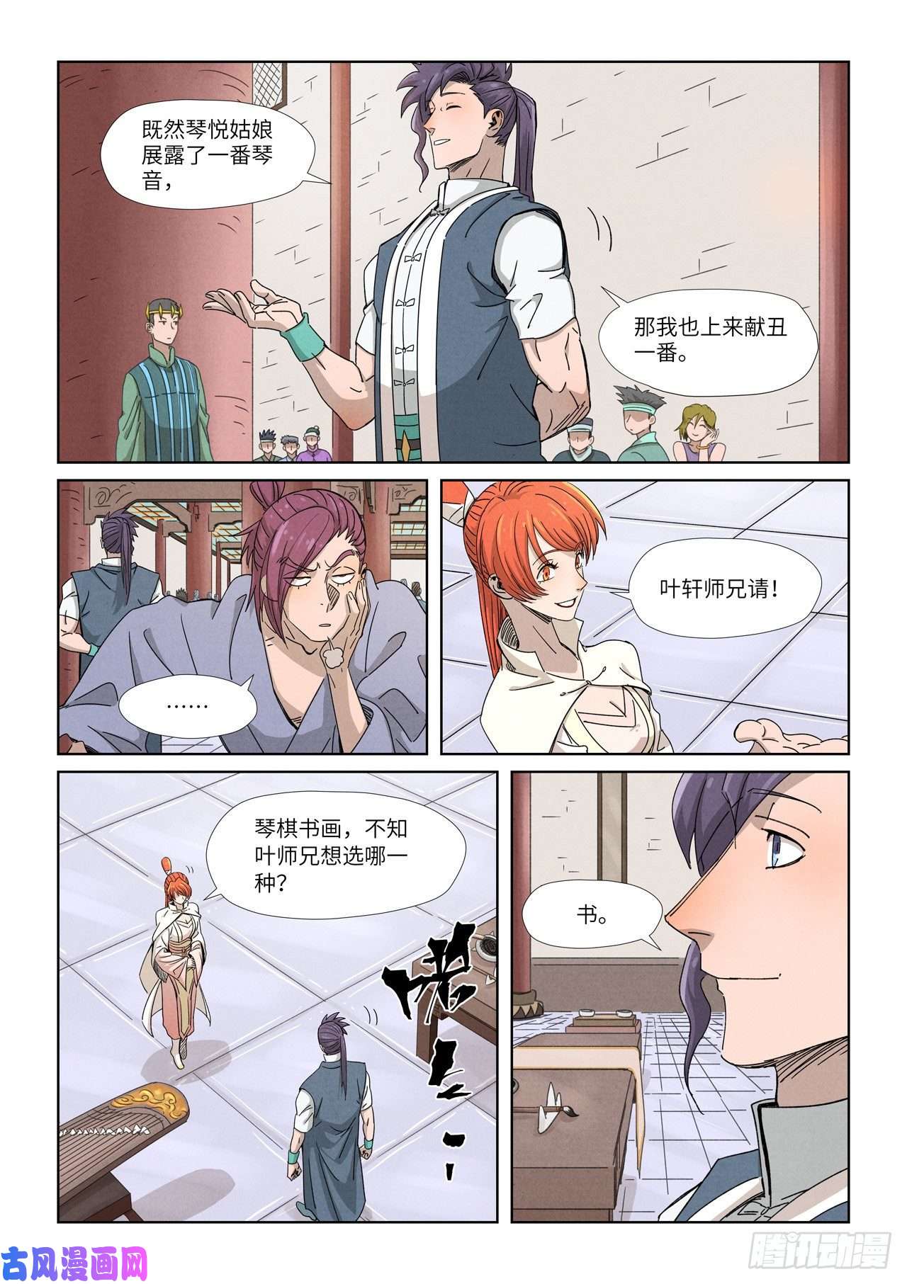 妖神记第339话 论道（下）