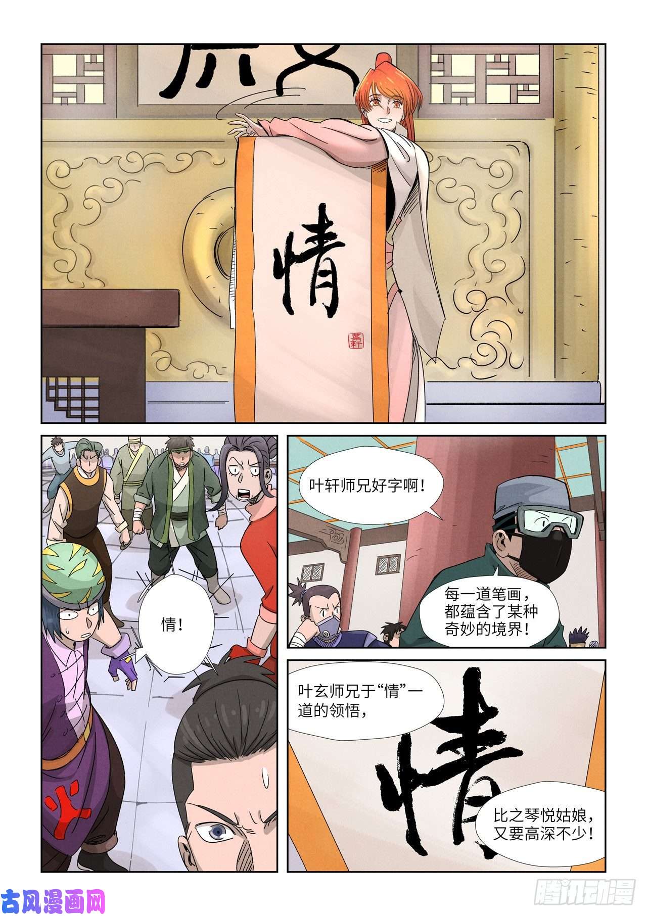 妖神记第339话 论道（下）