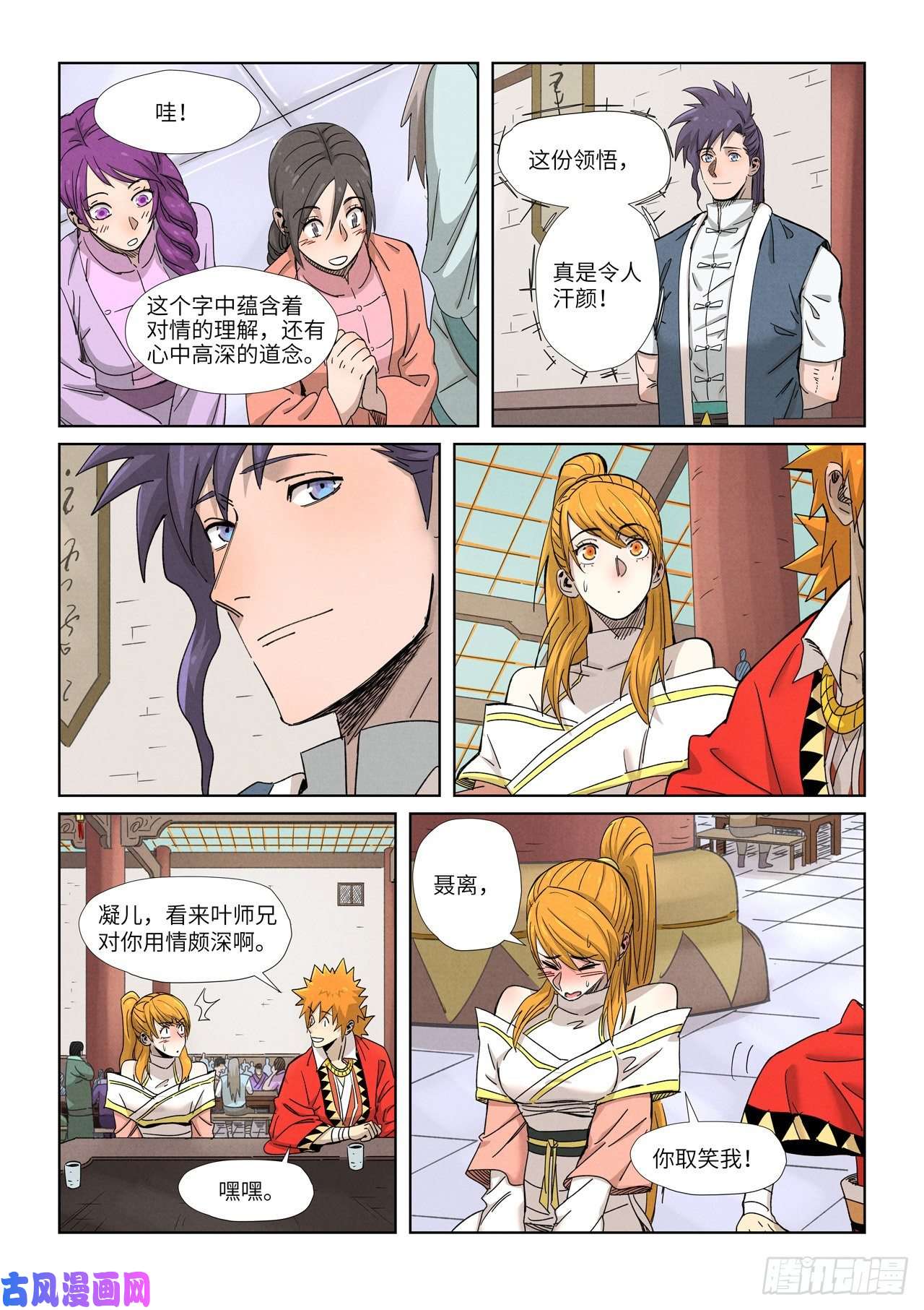 妖神记第339话 论道（下）