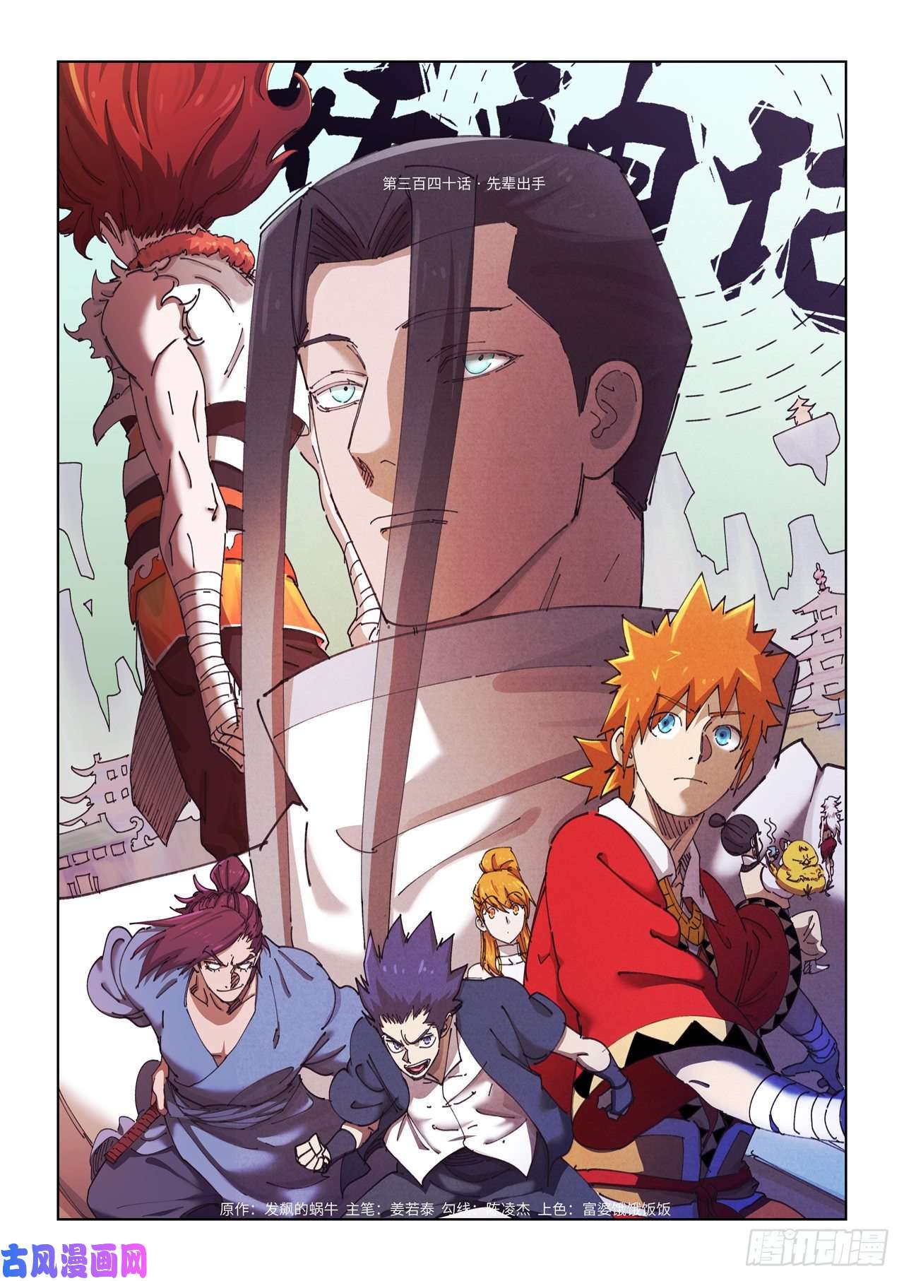 妖神记第340话 先辈出手（上）