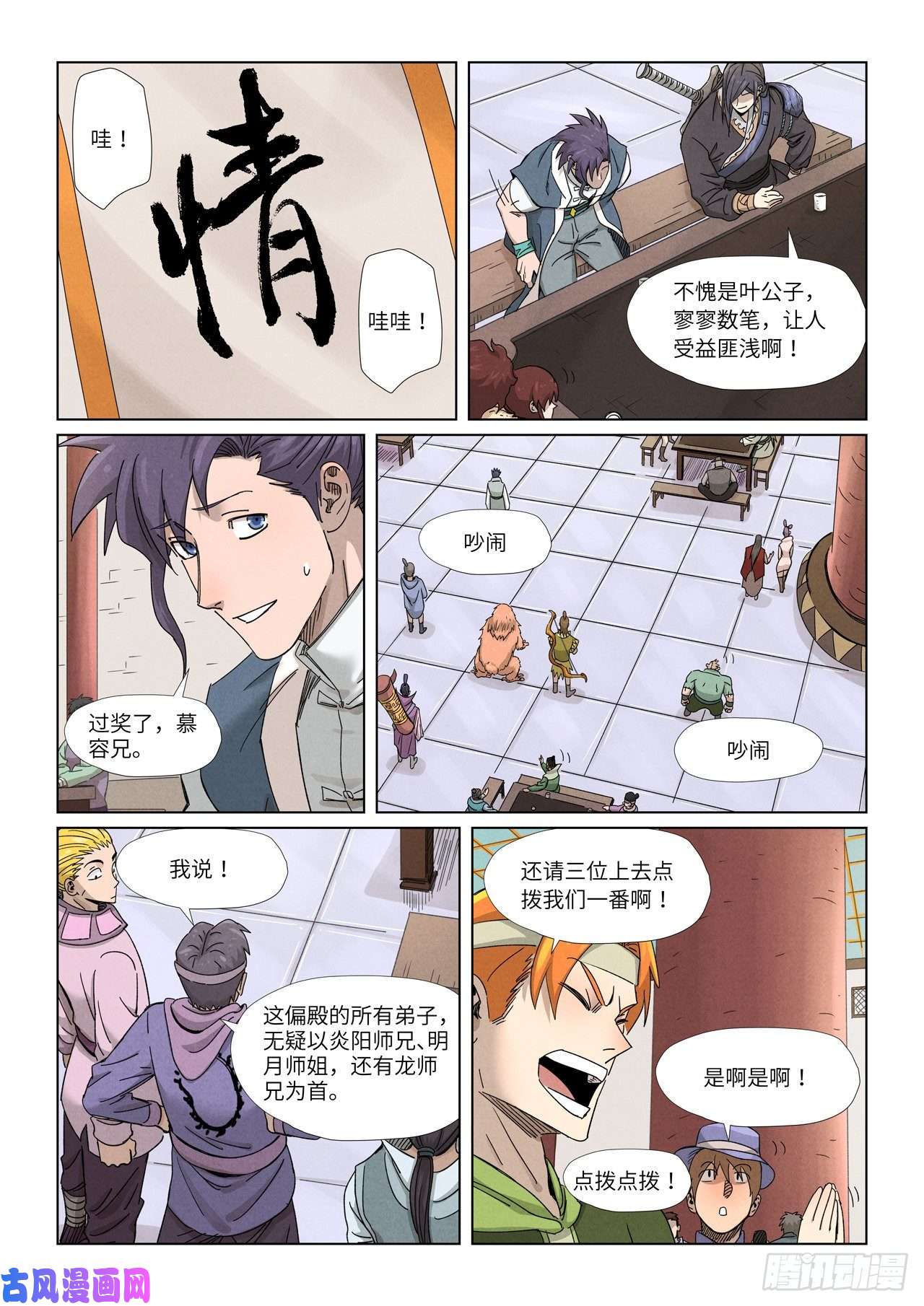 妖神记第340话 先辈出手（上）