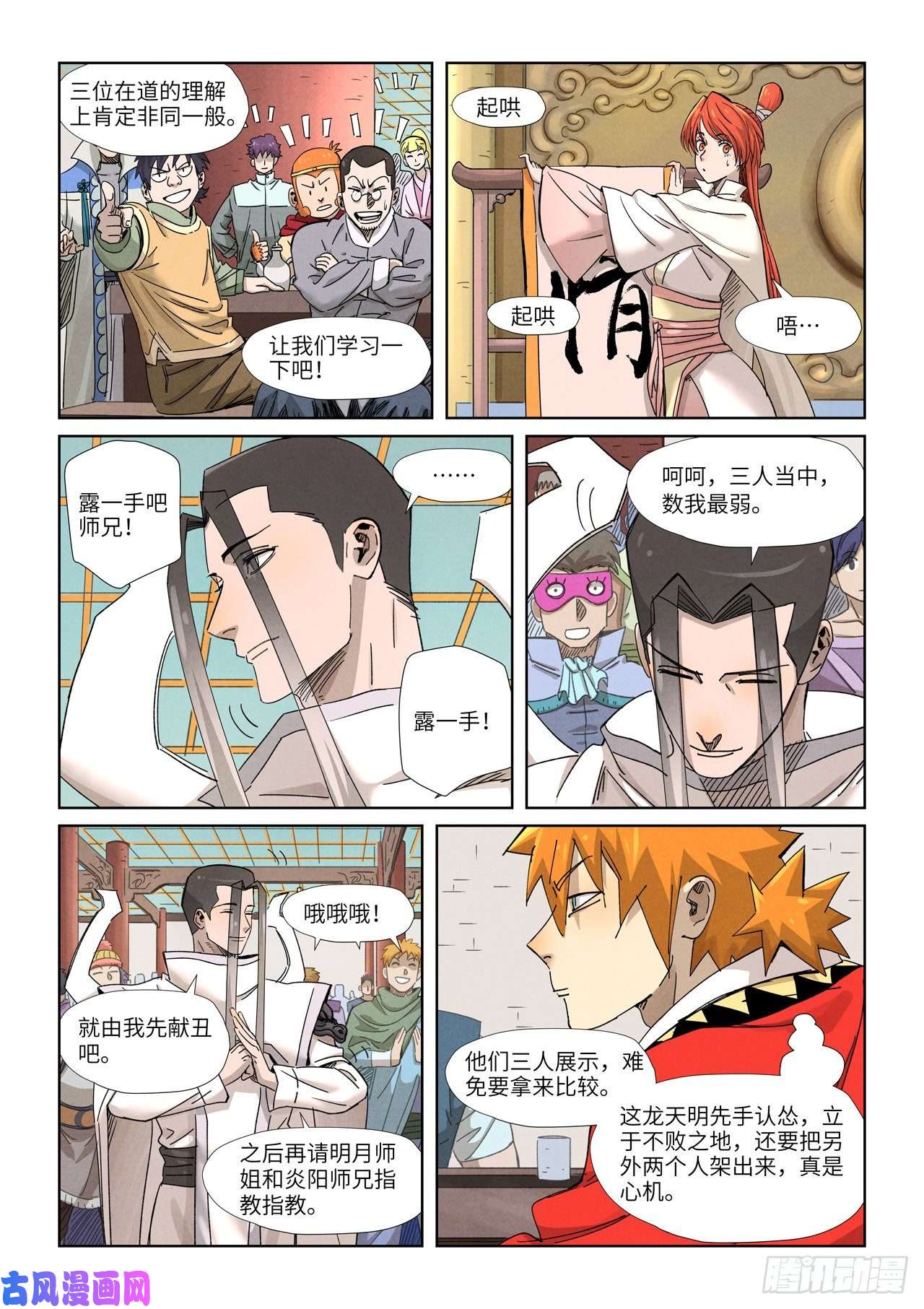 妖神记第340话 先辈出手（上）