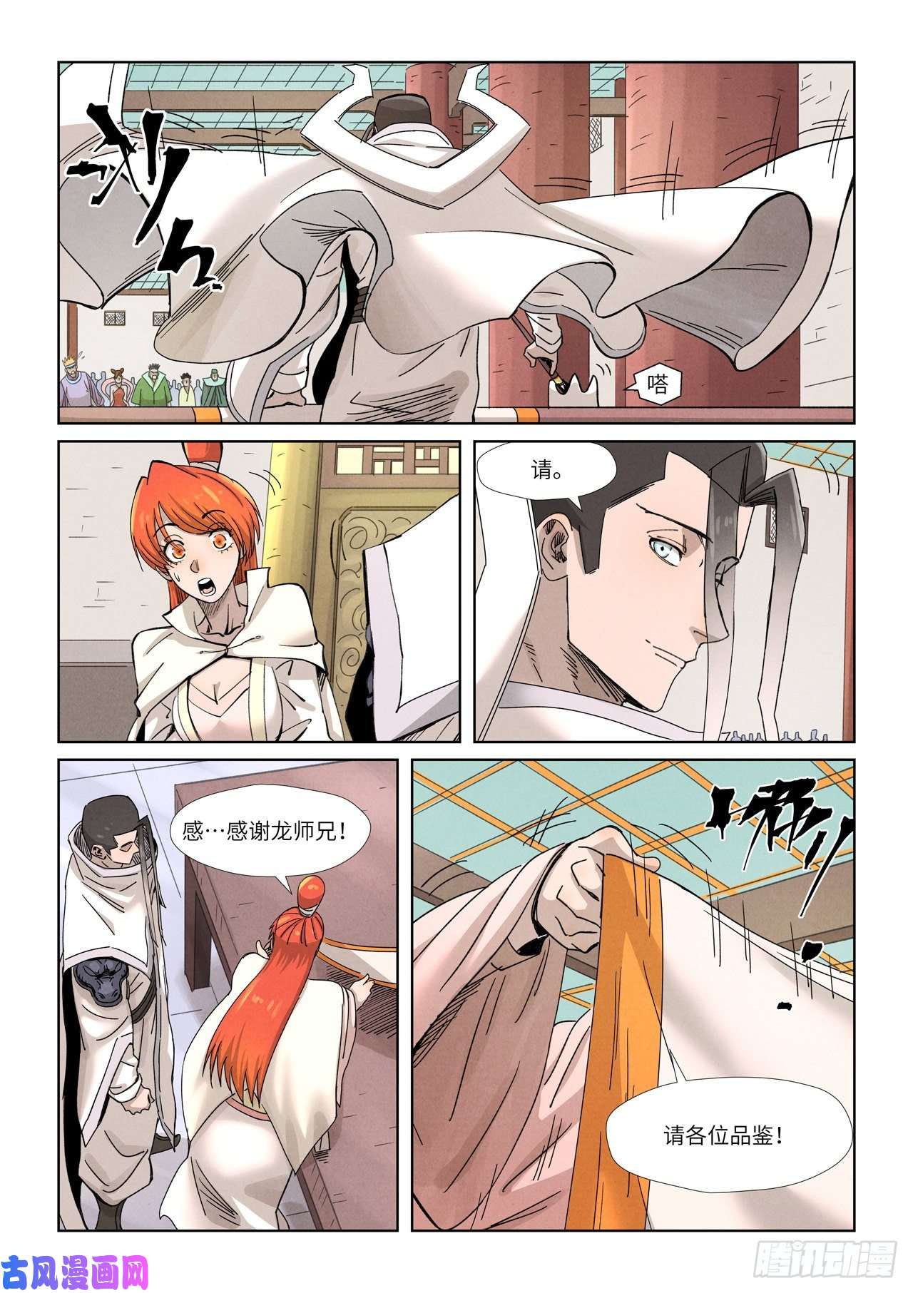 妖神记第340话 先辈出手（上）