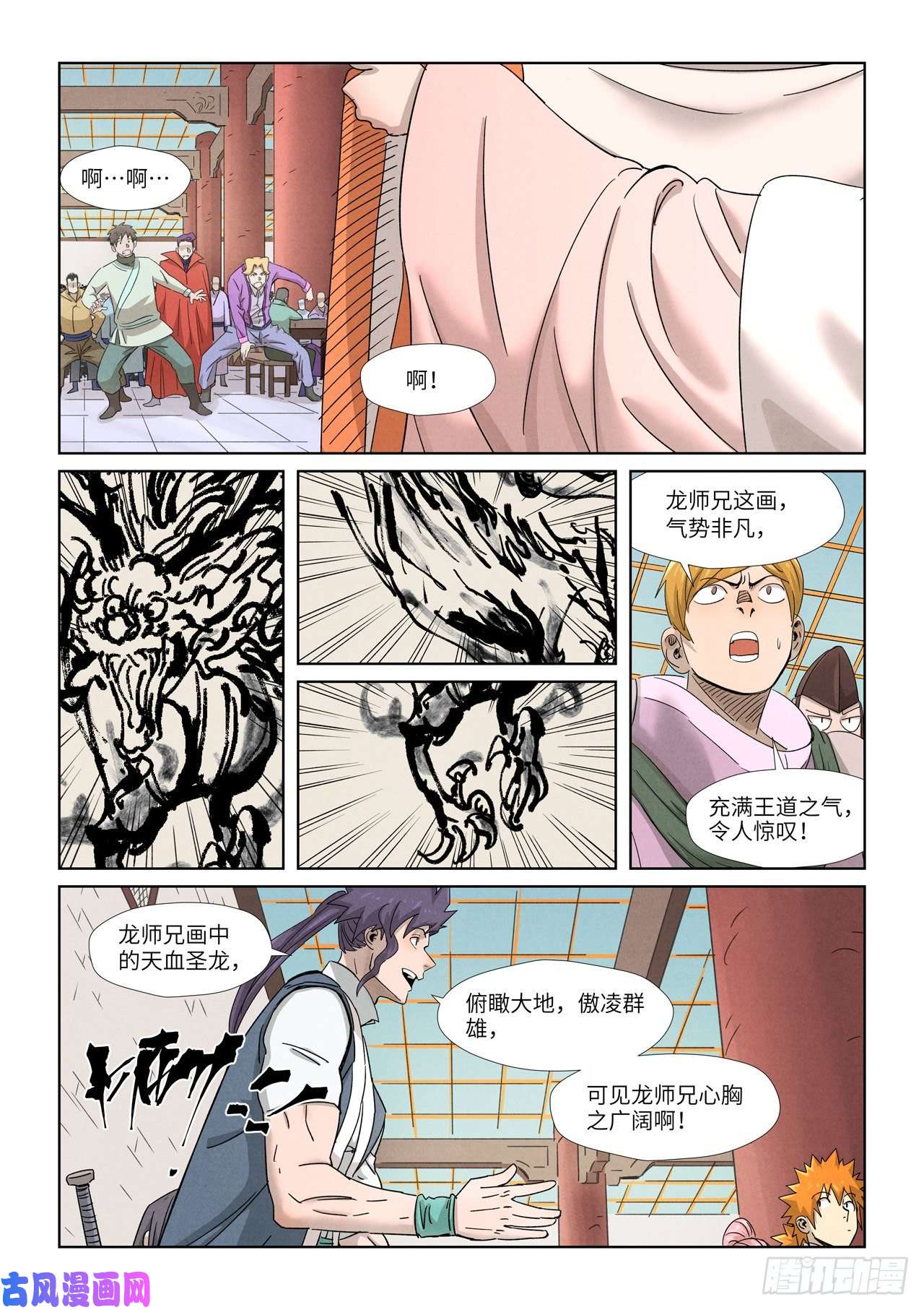 妖神记第340话 先辈出手（上）