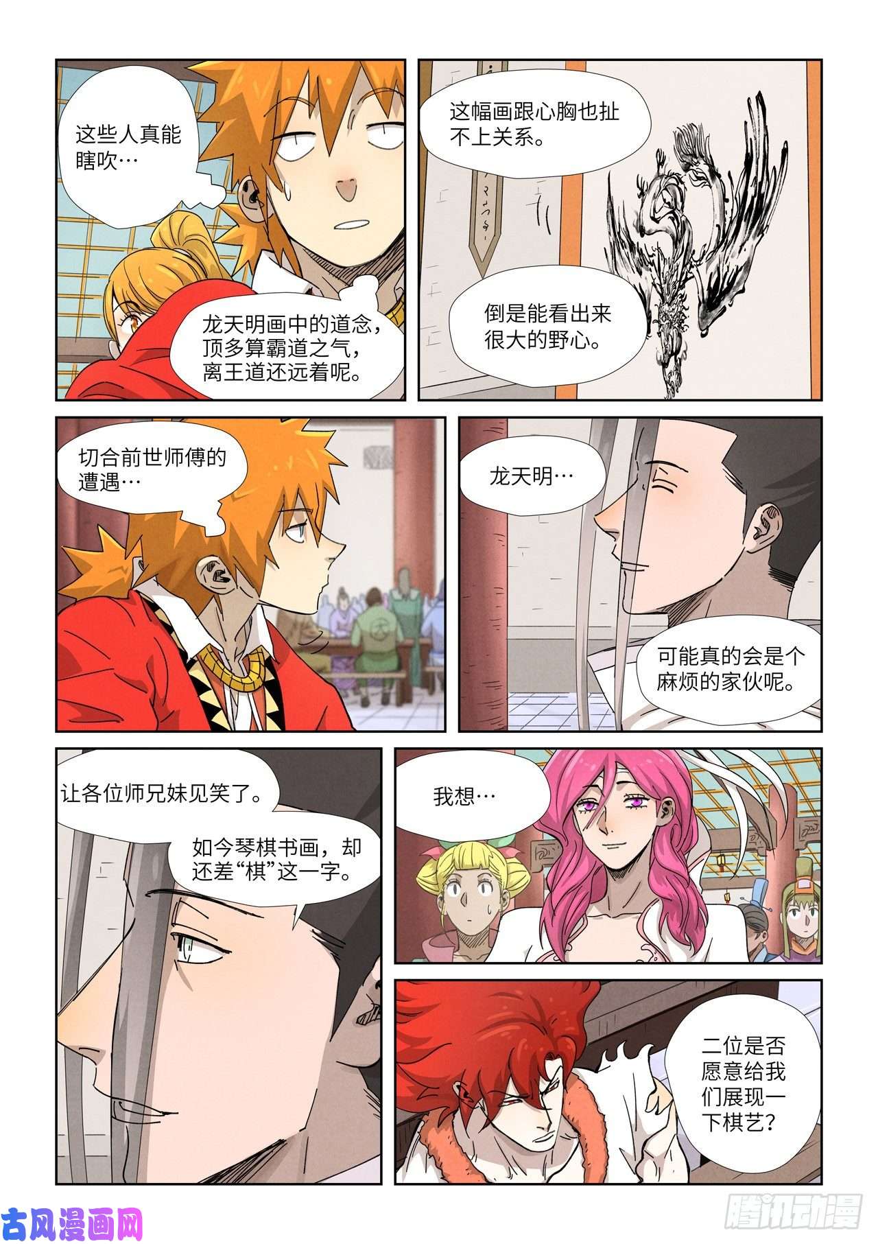 妖神记第340话 先辈出手（上）
