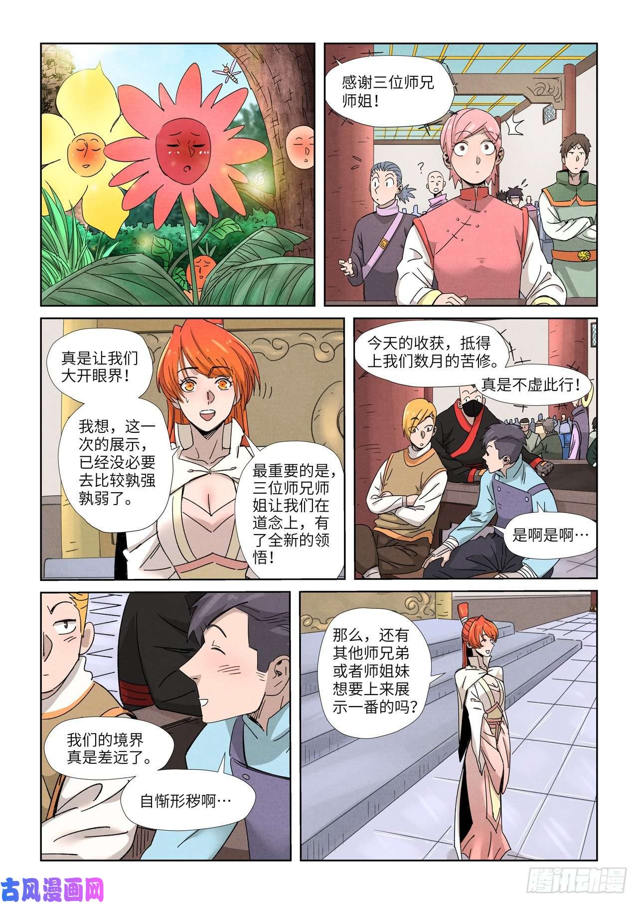 妖神记第340话 先辈出手（下）