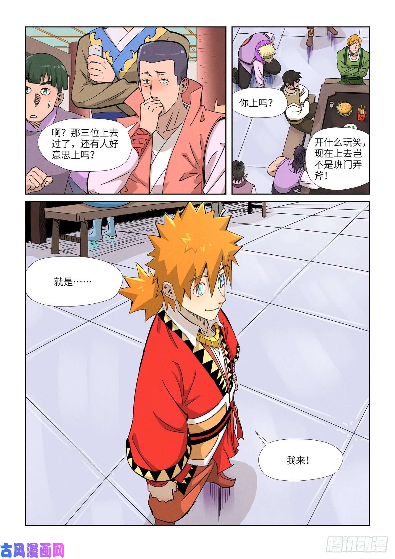 妖神记第340话 先辈出手（下）