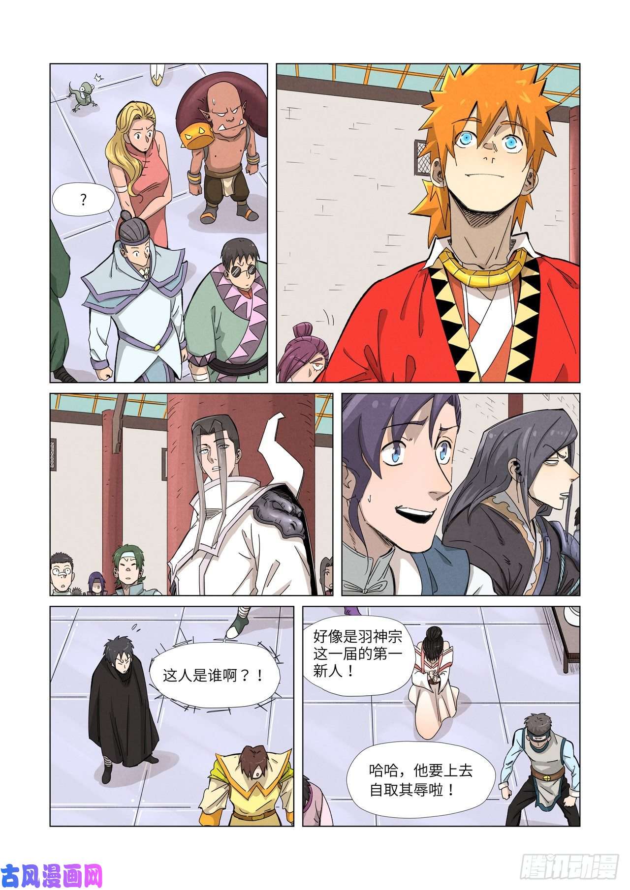 妖神记第341话 丢人了？（上）