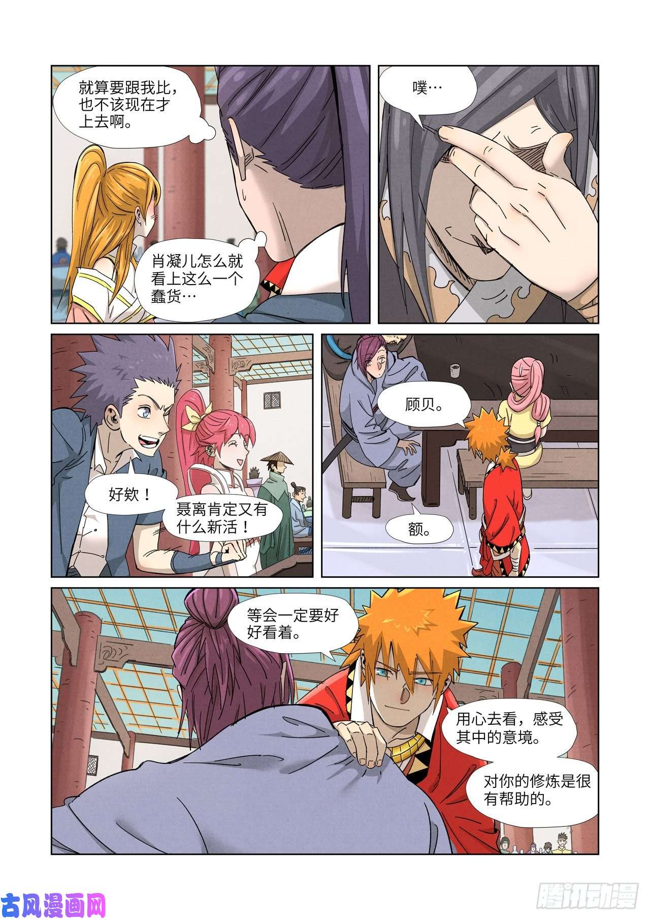 妖神记第341话 丢人了？（上）