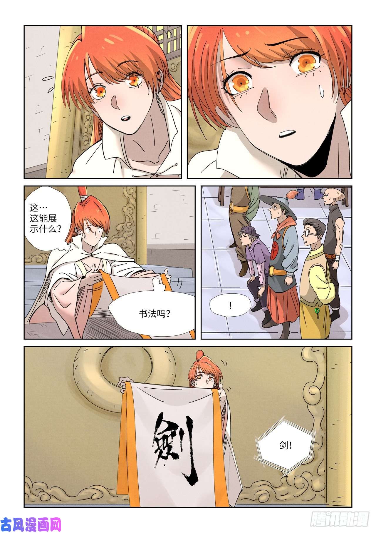 妖神记第341话 丢人了？（上）