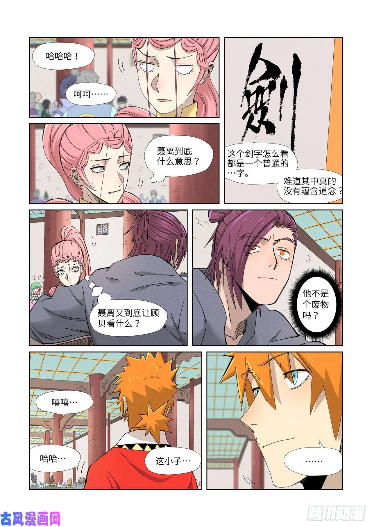 妖神记第341话 丢人了？（下）