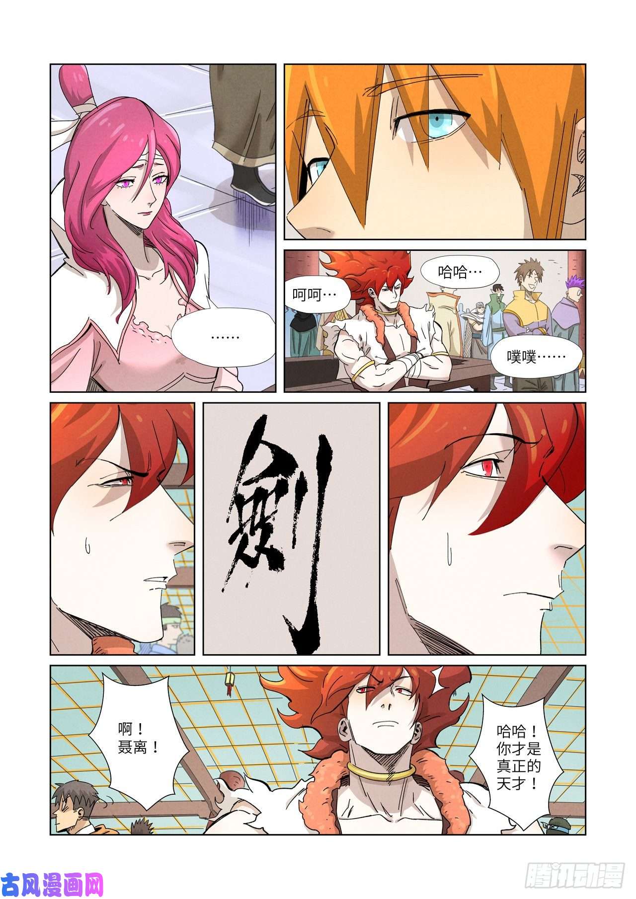 妖神记第341话 丢人了？（下）