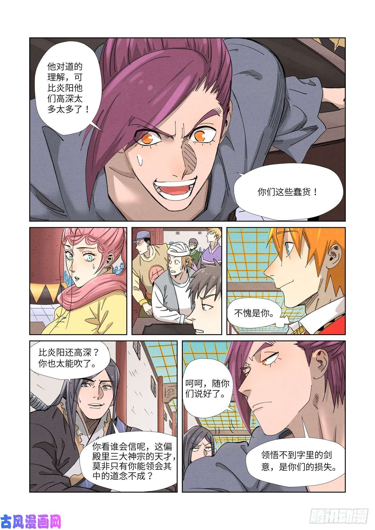 妖神记第341话 丢人了？（下）