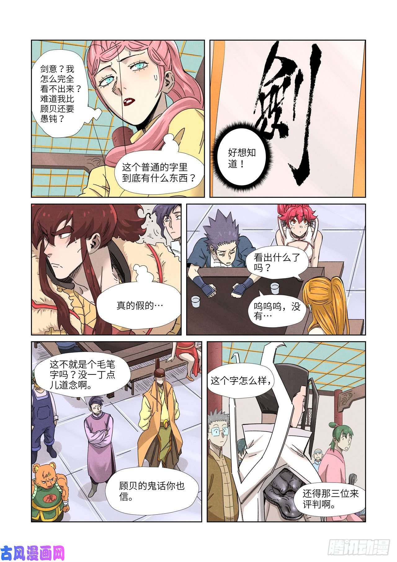 妖神记第341话 丢人了？（下）