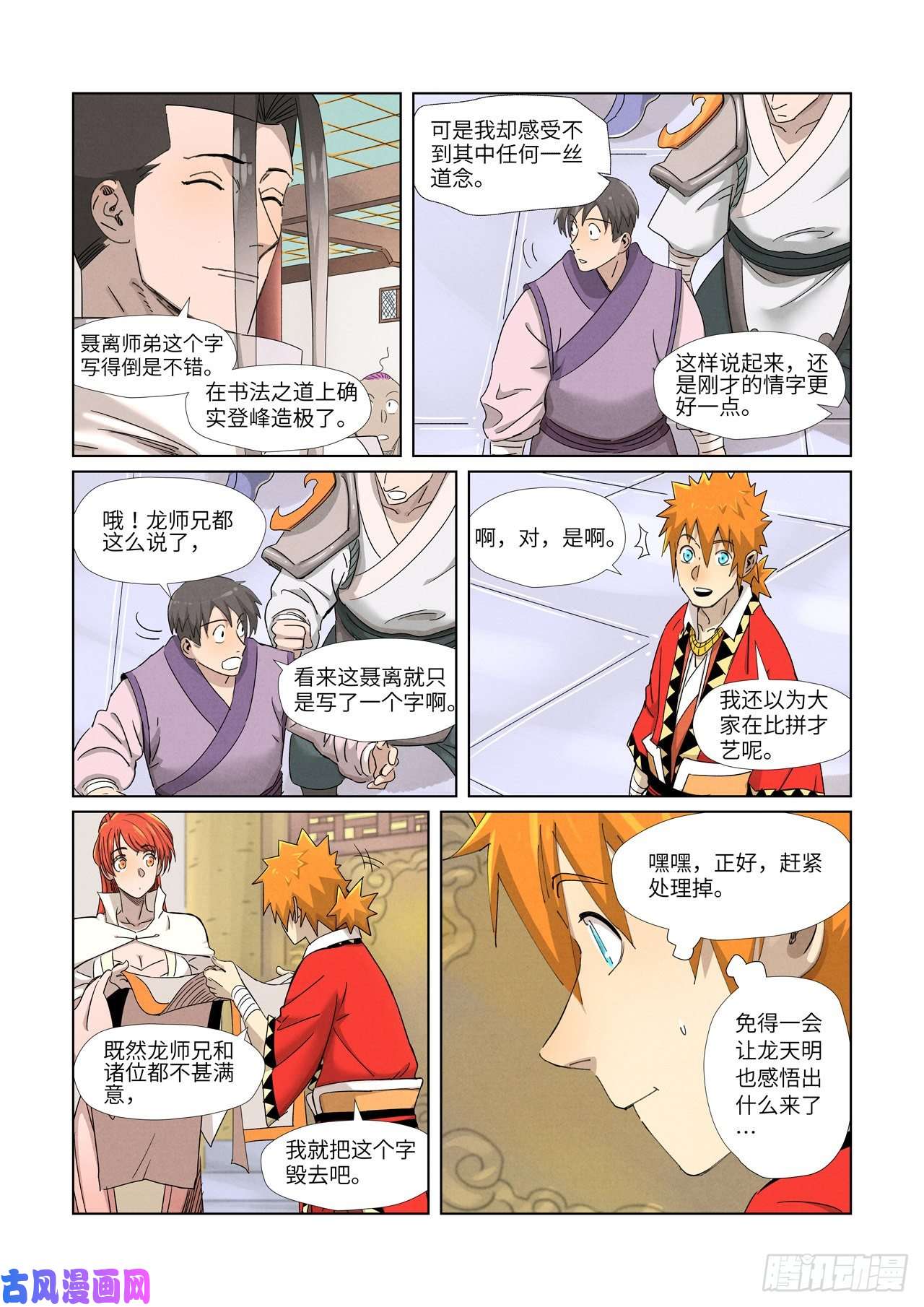 妖神记第341话 丢人了？（下）