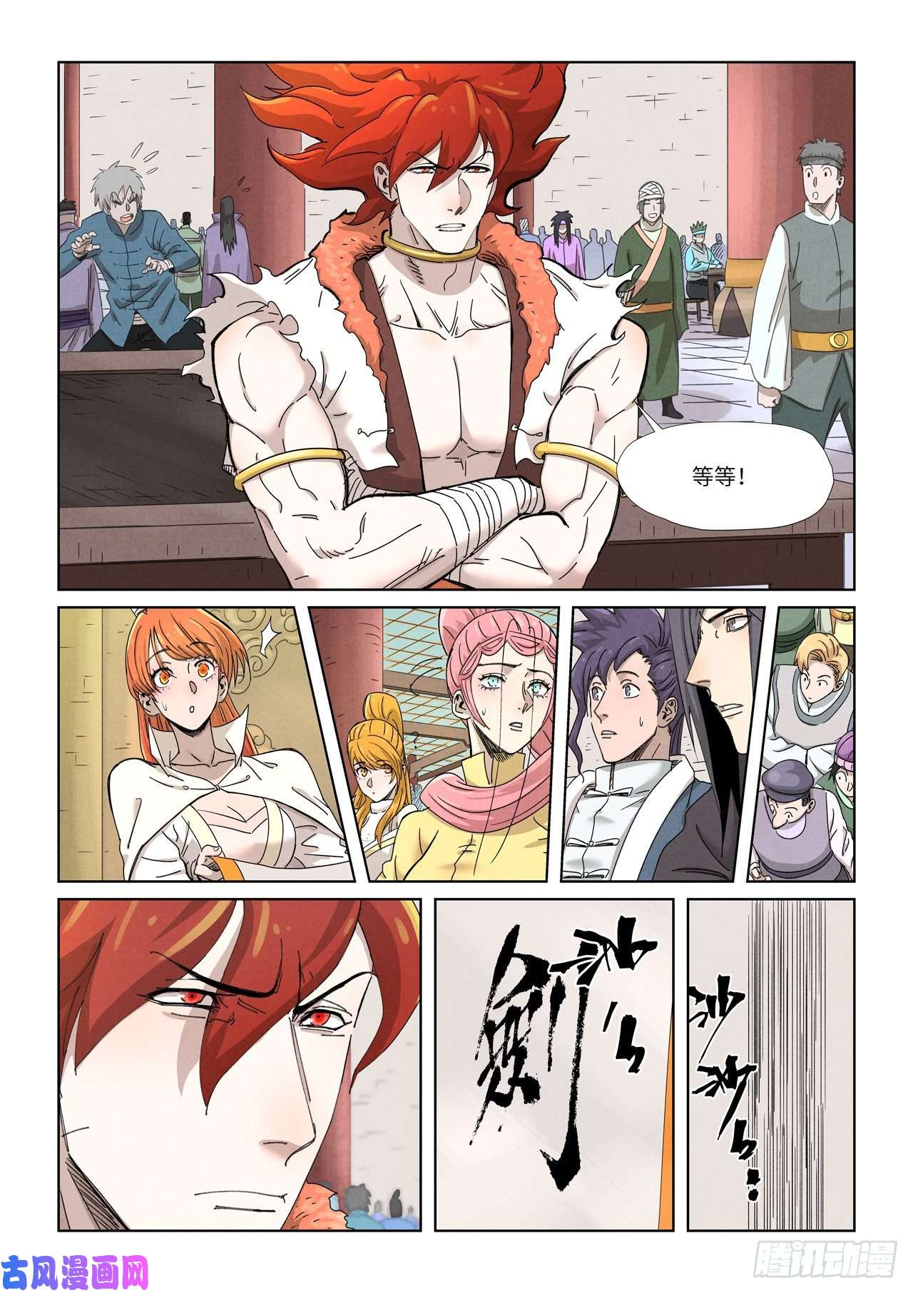妖神记第341话 丢人了？（下）