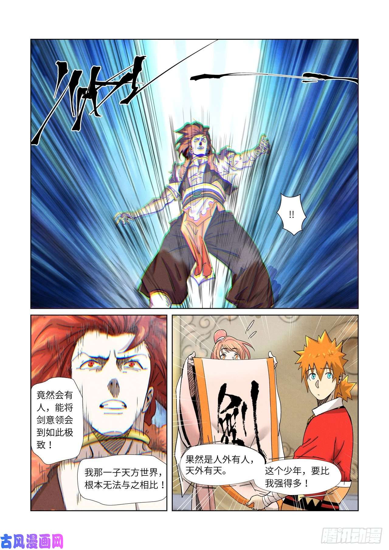 妖神记第341话 丢人了？（下）