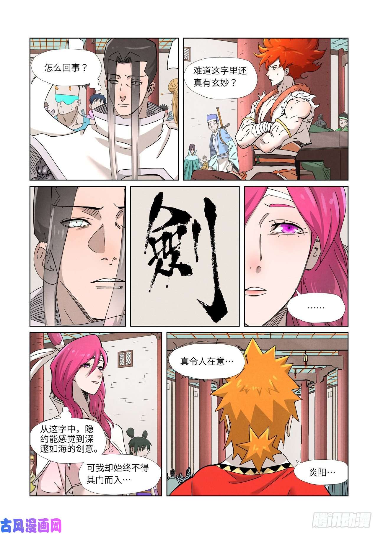 妖神记第341话 丢人了？（下）