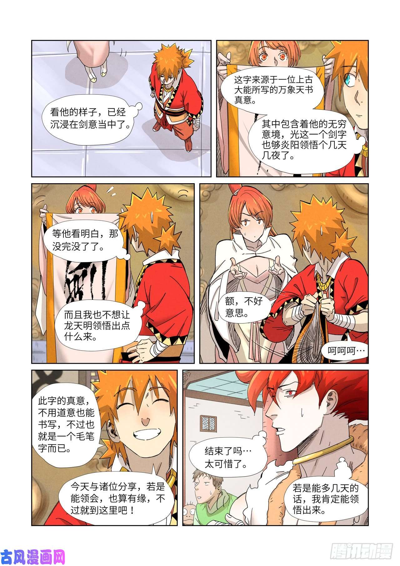 妖神记第341话 丢人了？（下）