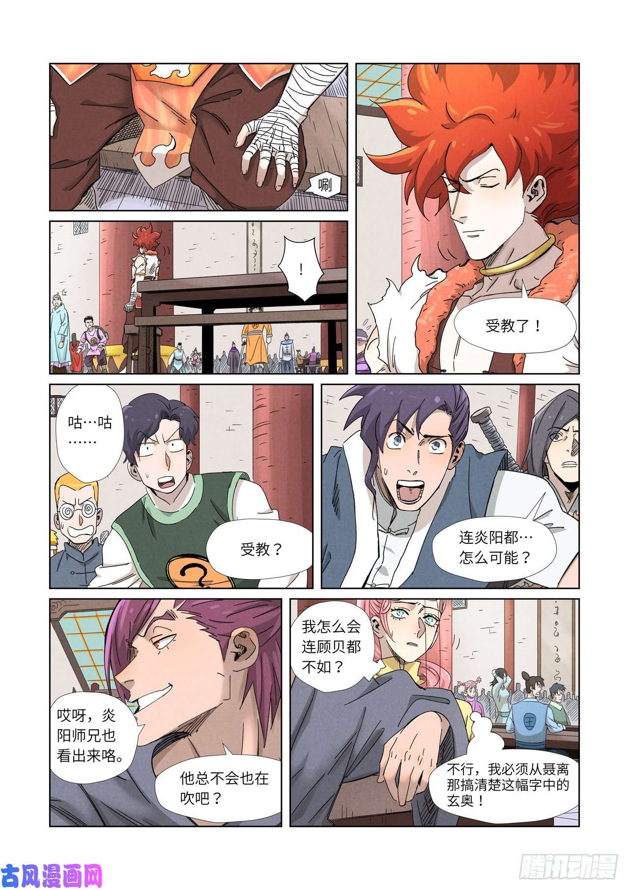 妖神记第341话 丢人了？（下）