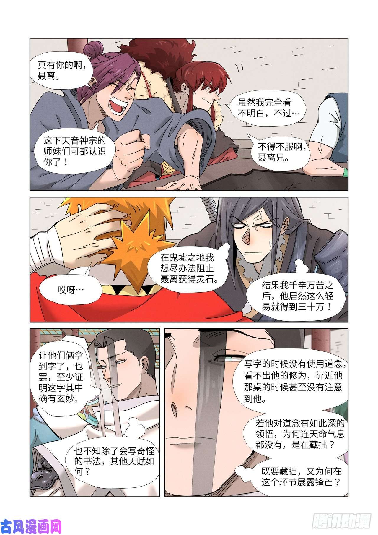 妖神记第342话 交流会还没完（下）