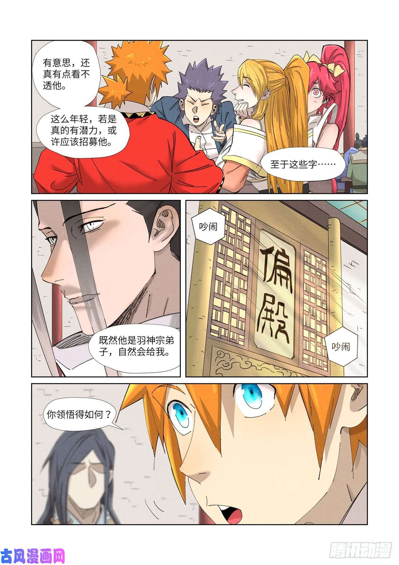 妖神记第342话 交流会还没完（下）