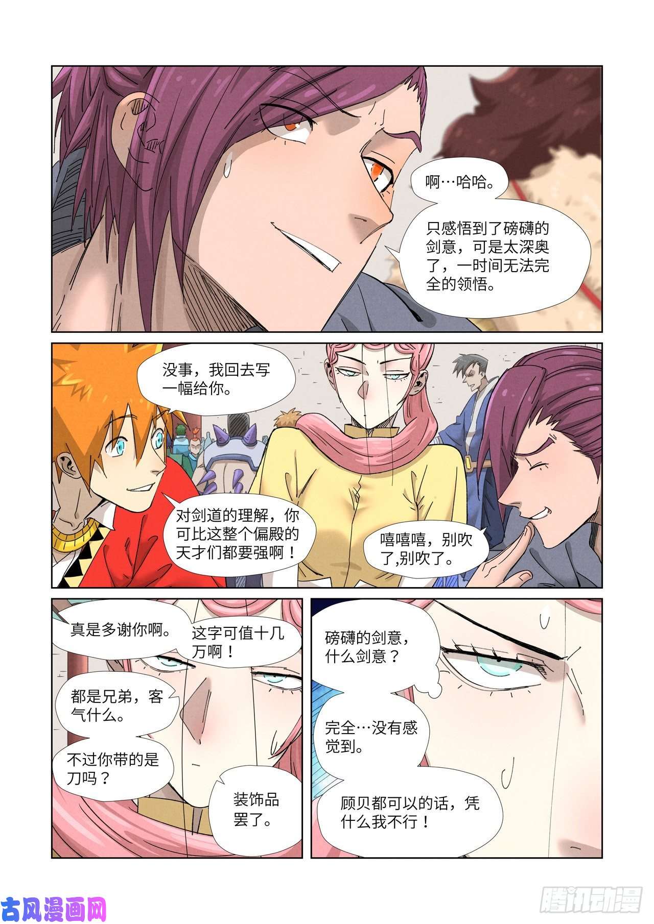 妖神记第342话 交流会还没完（下）