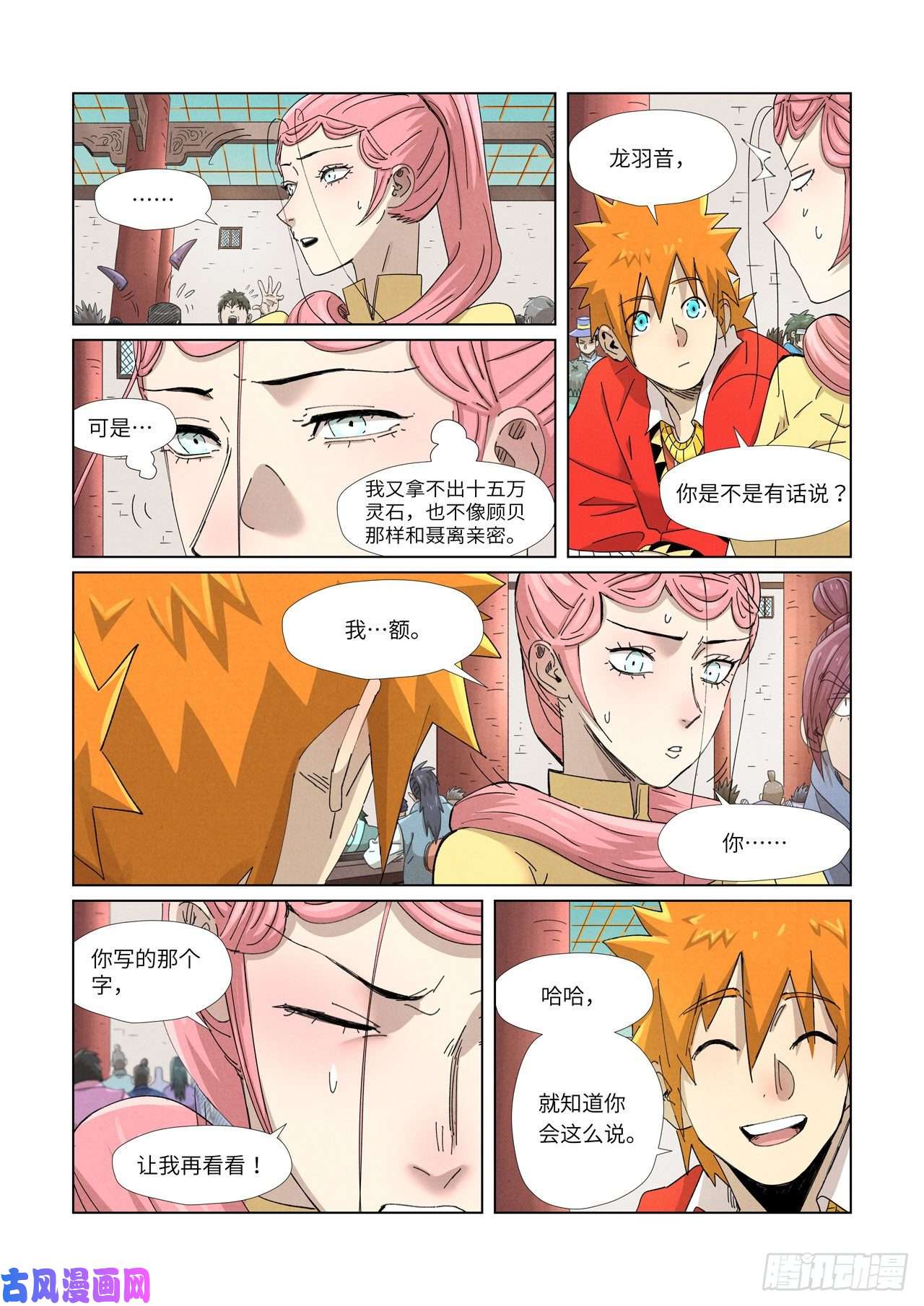 妖神记第342话 交流会还没完（下）