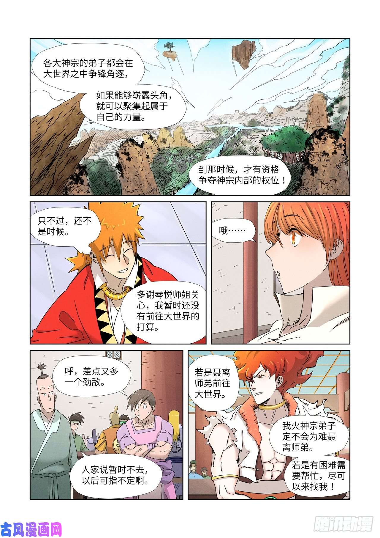 妖神记第342话 交流会还没完（下）