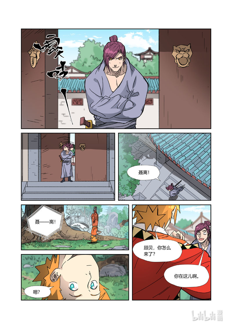 妖神记333-2 333-2