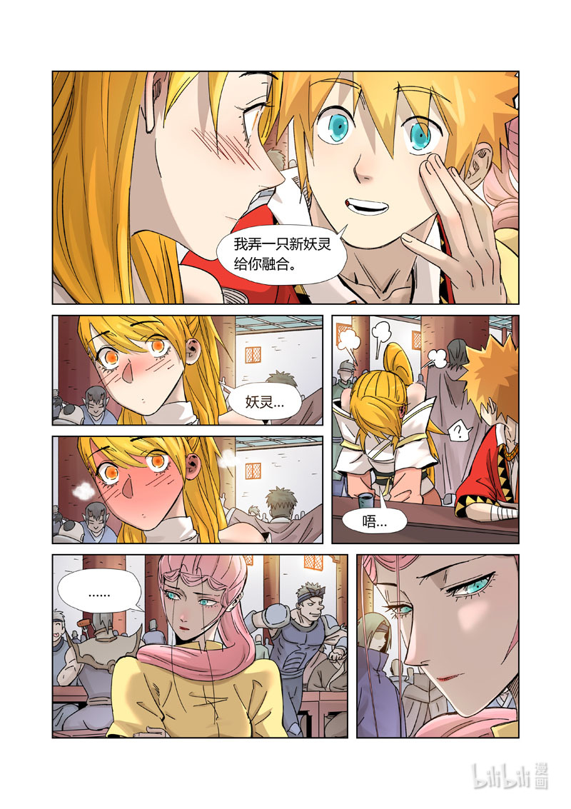 妖神记335-2 335-2