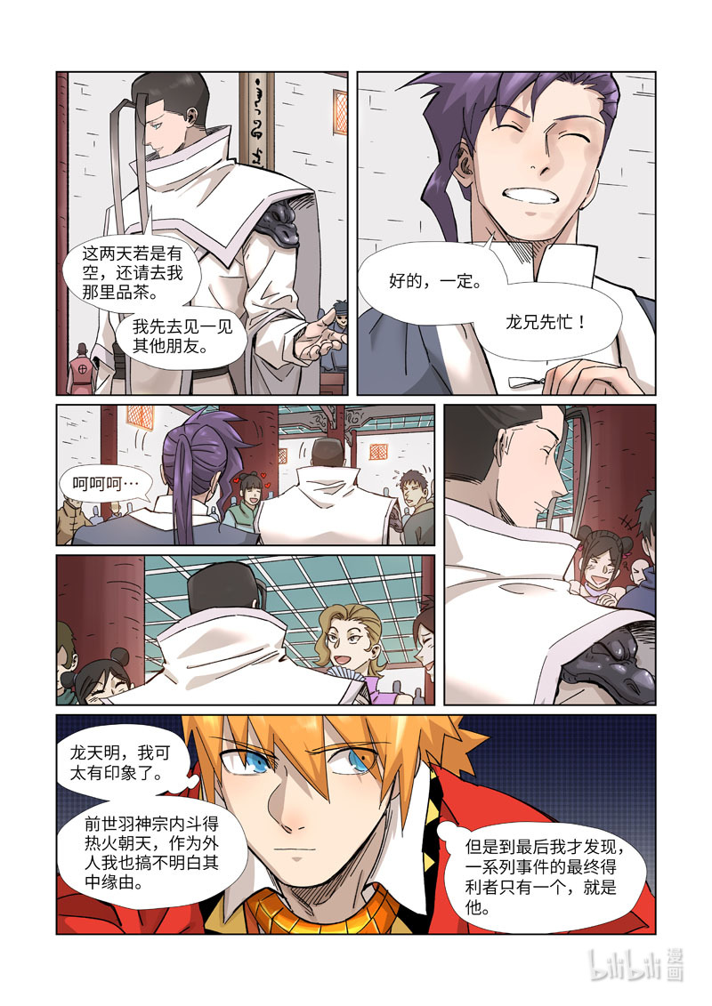 妖神记335-2 335-2