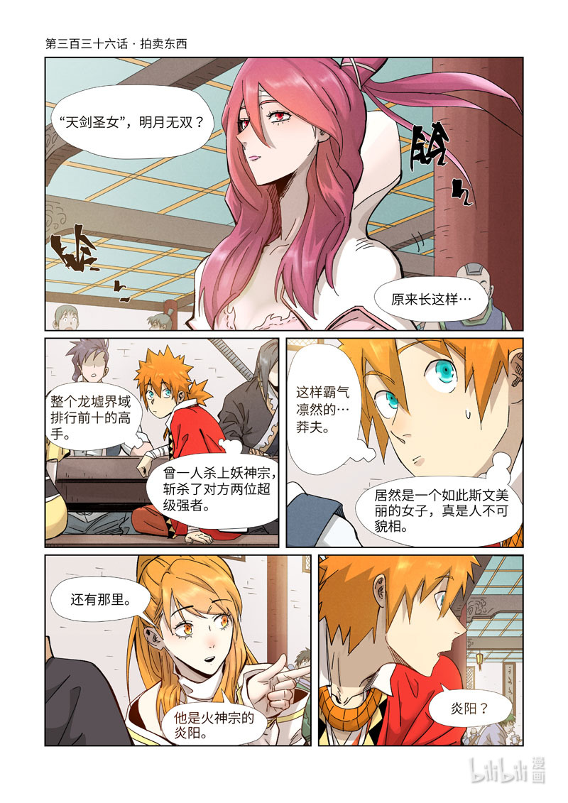 妖神记336-1 336-1
