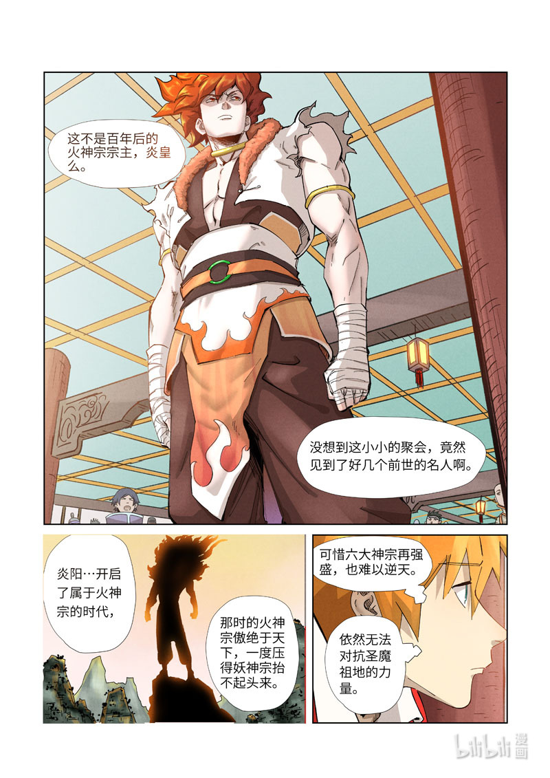 妖神记336-1 336-1