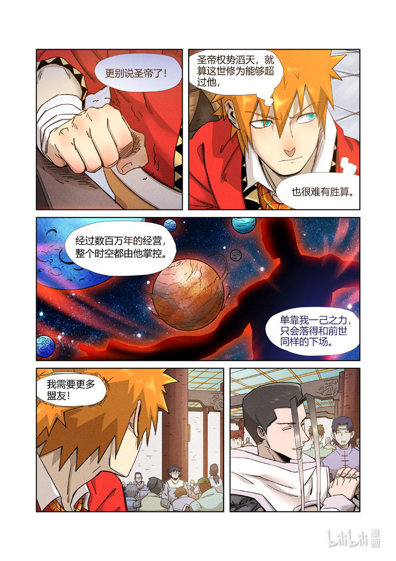 妖神记336-1 336-1