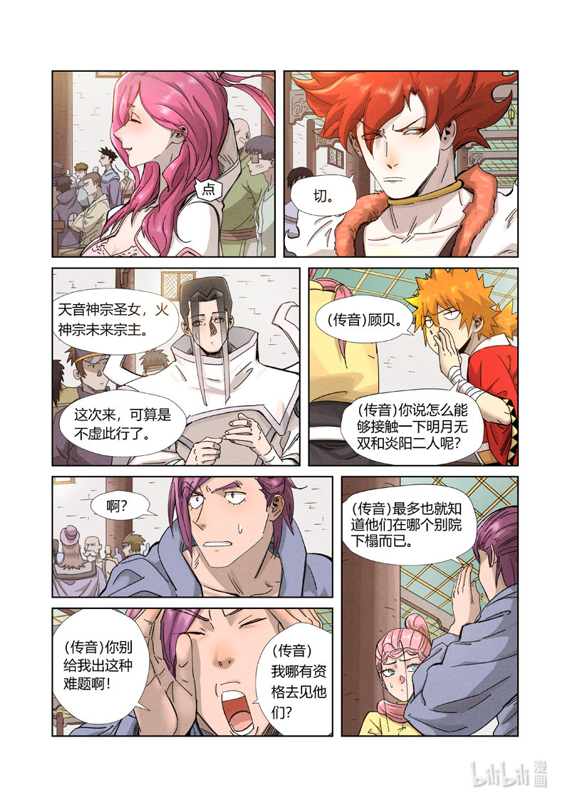 妖神记336-1 336-1