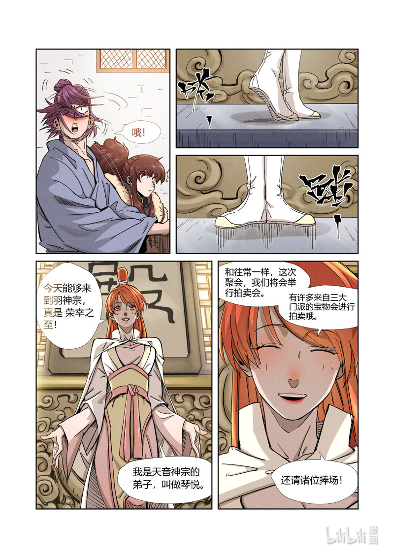 妖神记336-1 336-1