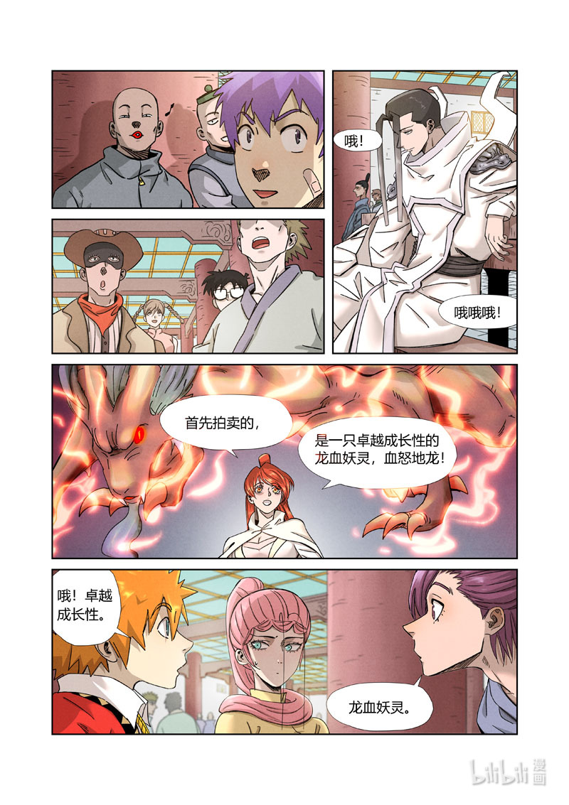 妖神记336-1 336-1