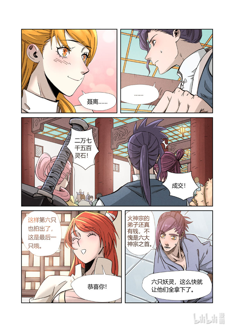妖神记336-1 336-1