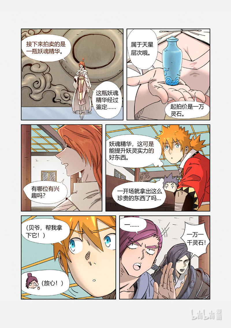 妖神记336-2 336-2