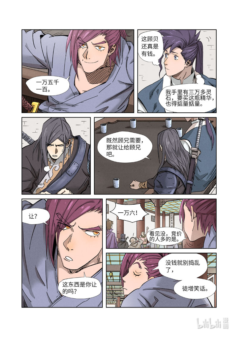 妖神记336-2 336-2