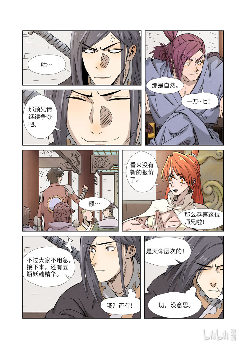妖神记336-2 336-2