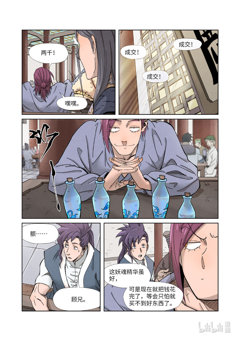 妖神记336-2 336-2
