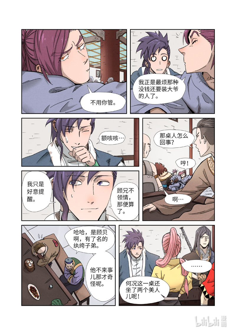 妖神记336-2 336-2