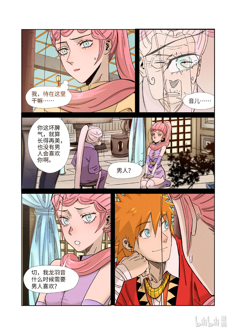 妖神记336-2 336-2