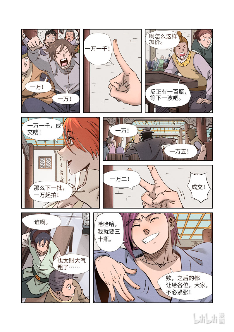 妖神记336-2 336-2