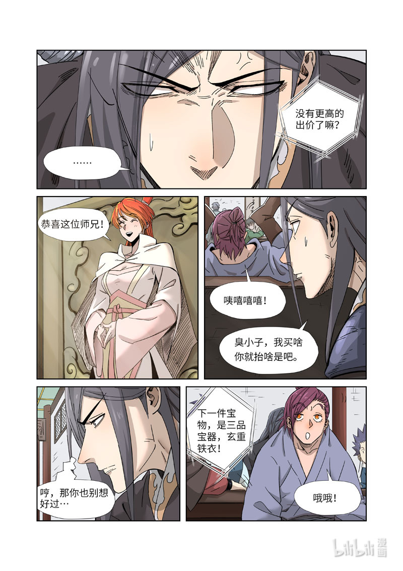 妖神记337-1 337-1